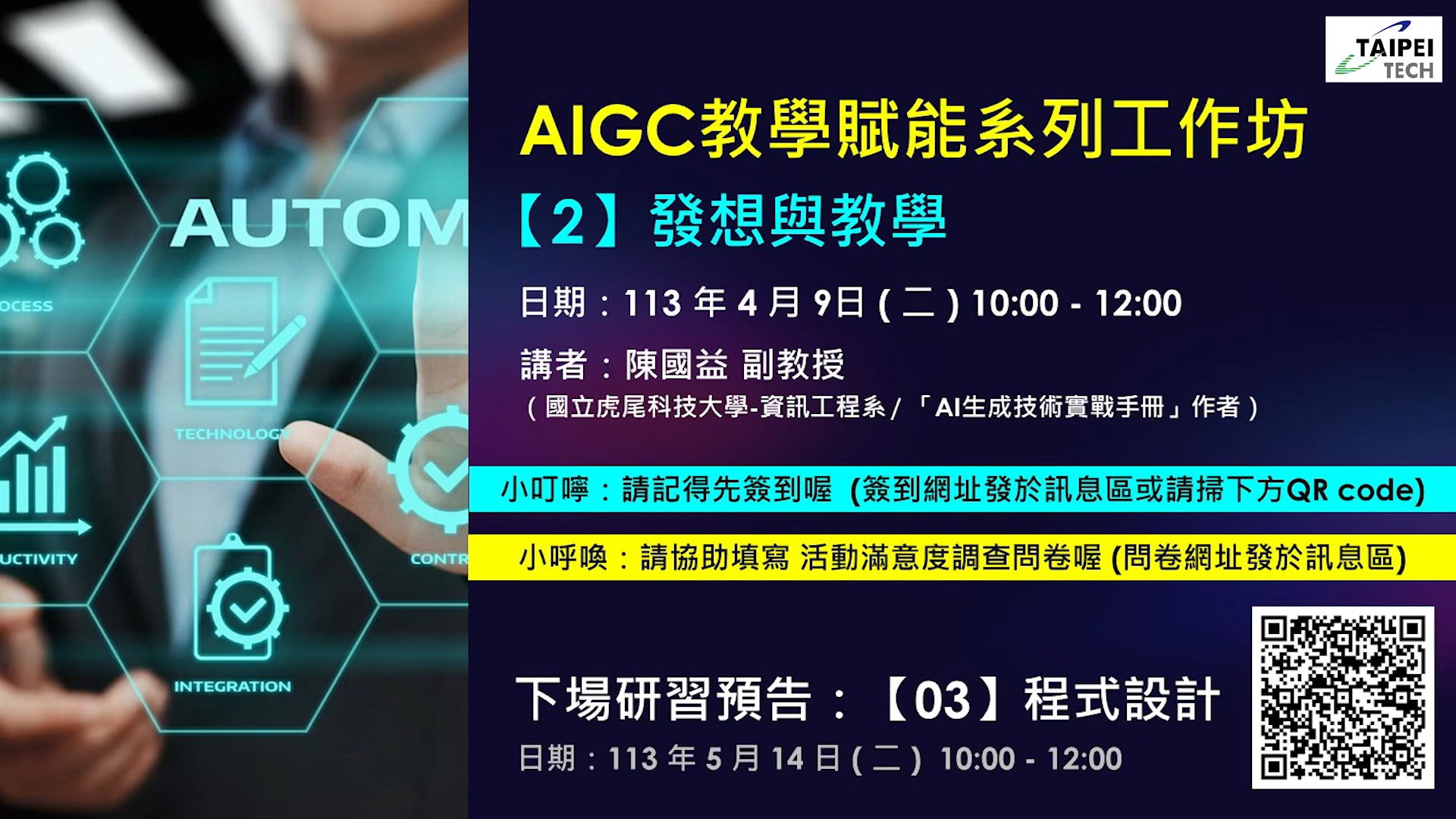 AIGC教學賦能系列工作坊2：發想與教學 影片縮圖