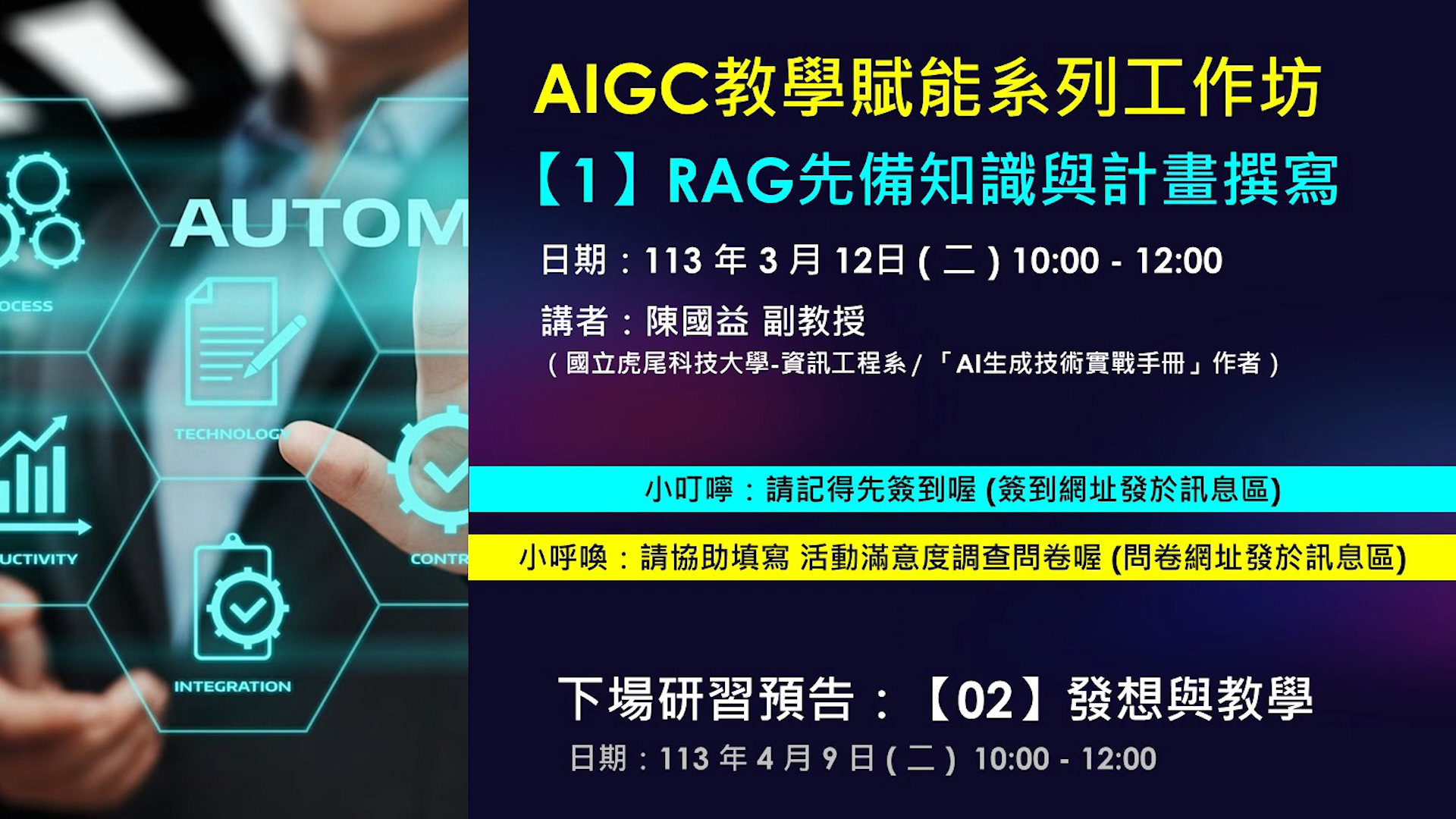 AIGC教學賦能系列工作坊1：RAG先備知識與計畫撰寫 影片縮圖