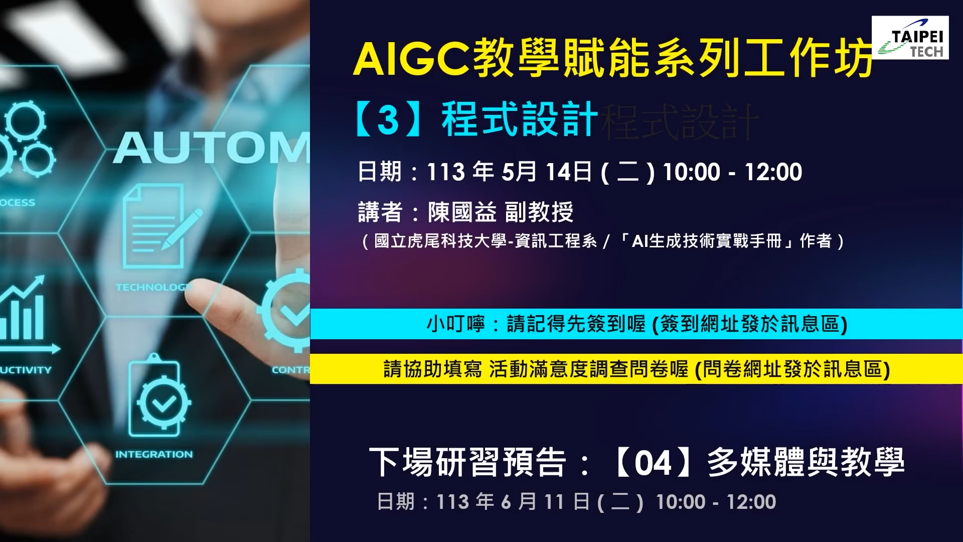 AIGC教學賦能系列工作坊3：程式設計 影片縮圖