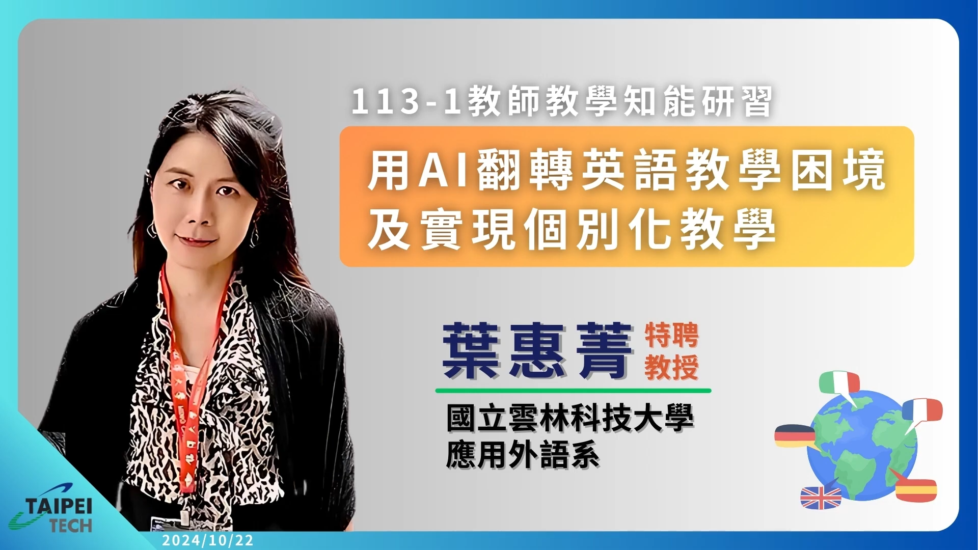 用AI翻轉英語教學困境及實現個別化教學 影片縮圖